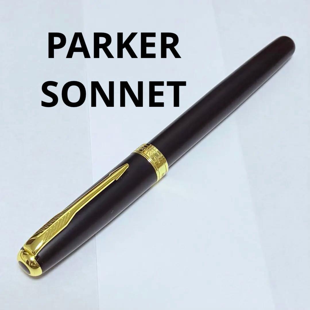 PARKER SONNET 万年筆 細字F ソネット マットブラックGT