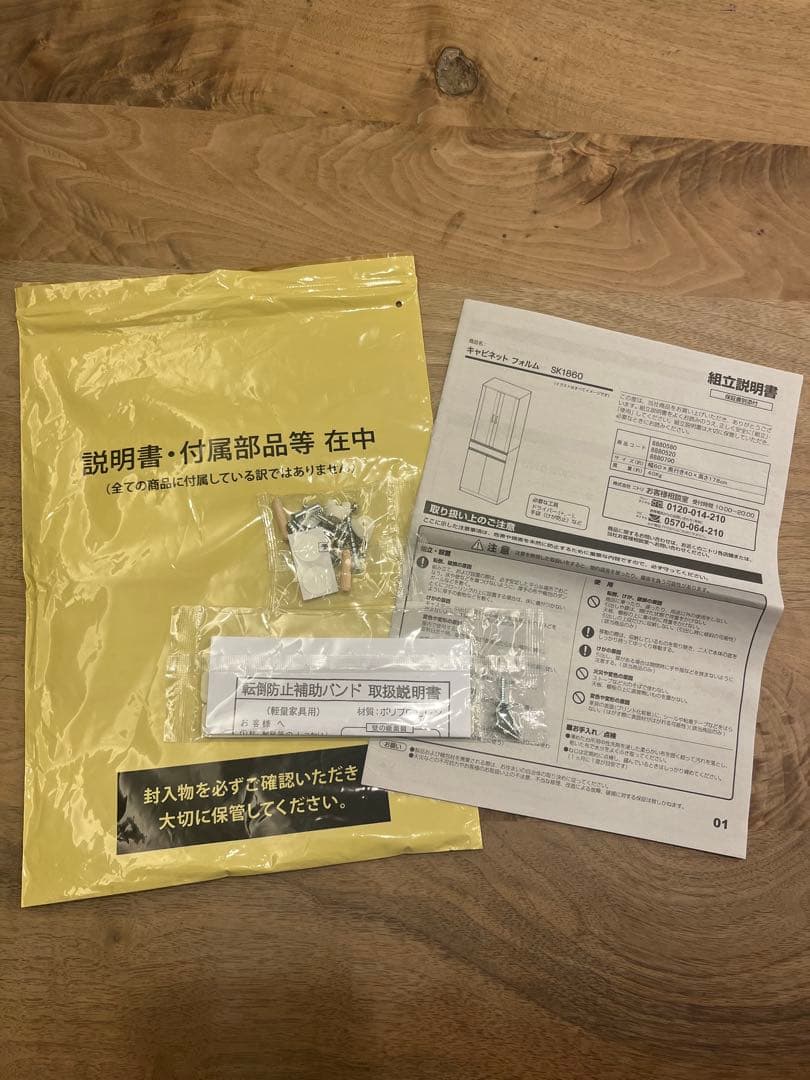 ニトリ　食器棚(フォルムN SK1860 WH)