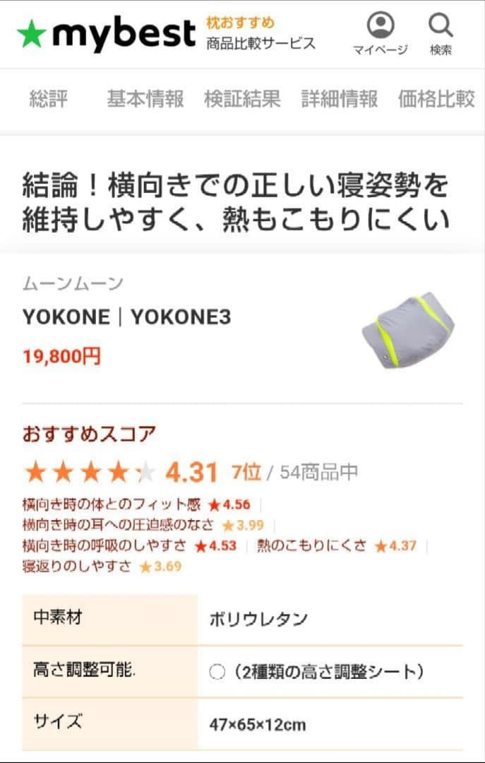 半額以下！MoonMoon YOKONE3 ピローグレー/イエロー