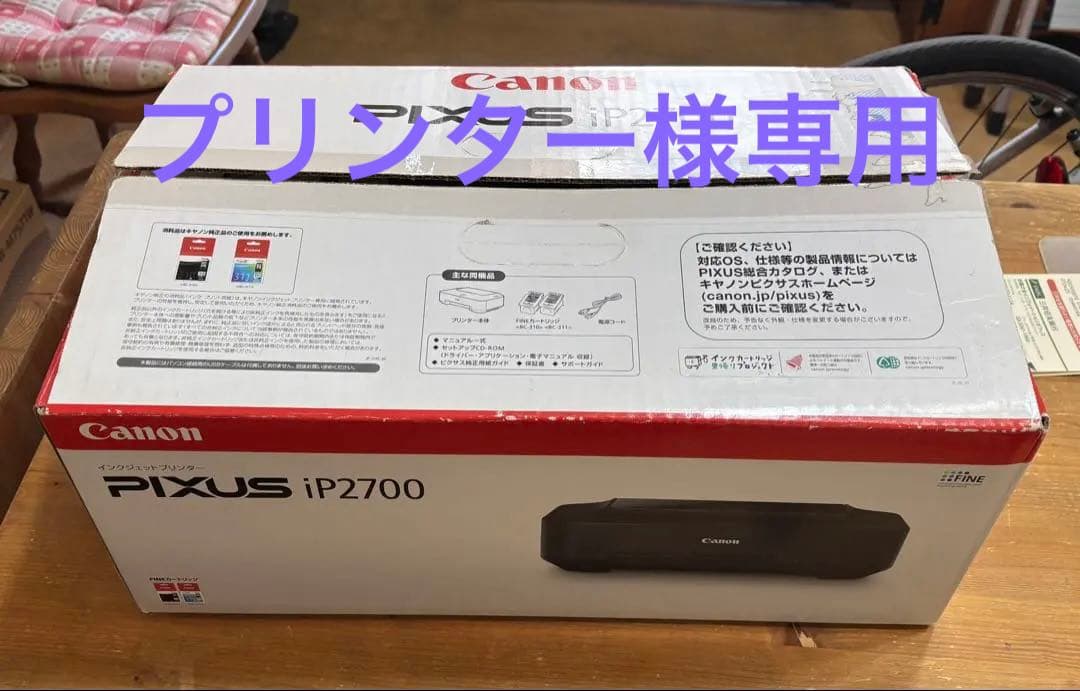 新品 未使用 Canon PIXUS iP2700 プリンター 本体
