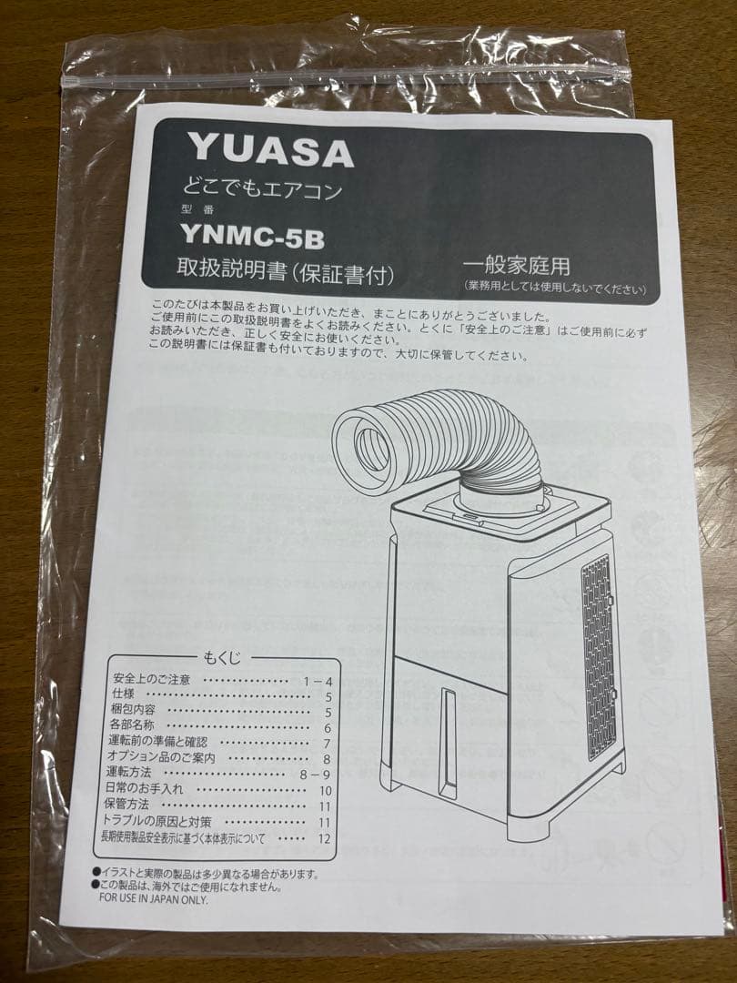 YUASA どこでもエアコン