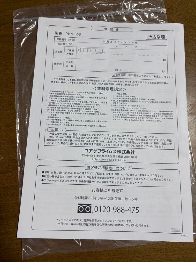 YUASA どこでもエアコン