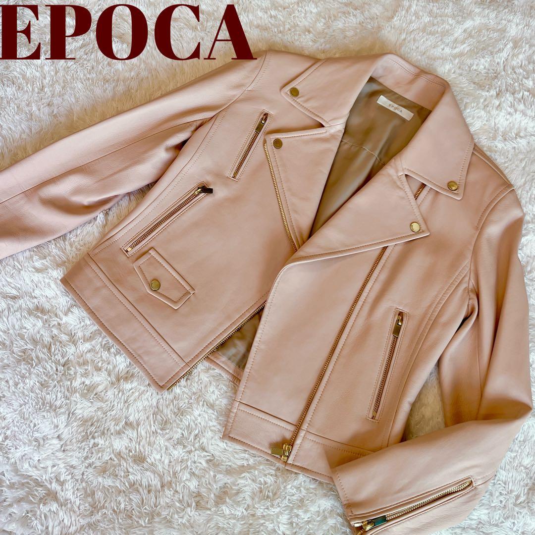 EPOCA エポカ　ダブルライダースジャケット　ラム革　未使用級✨希少ピンク