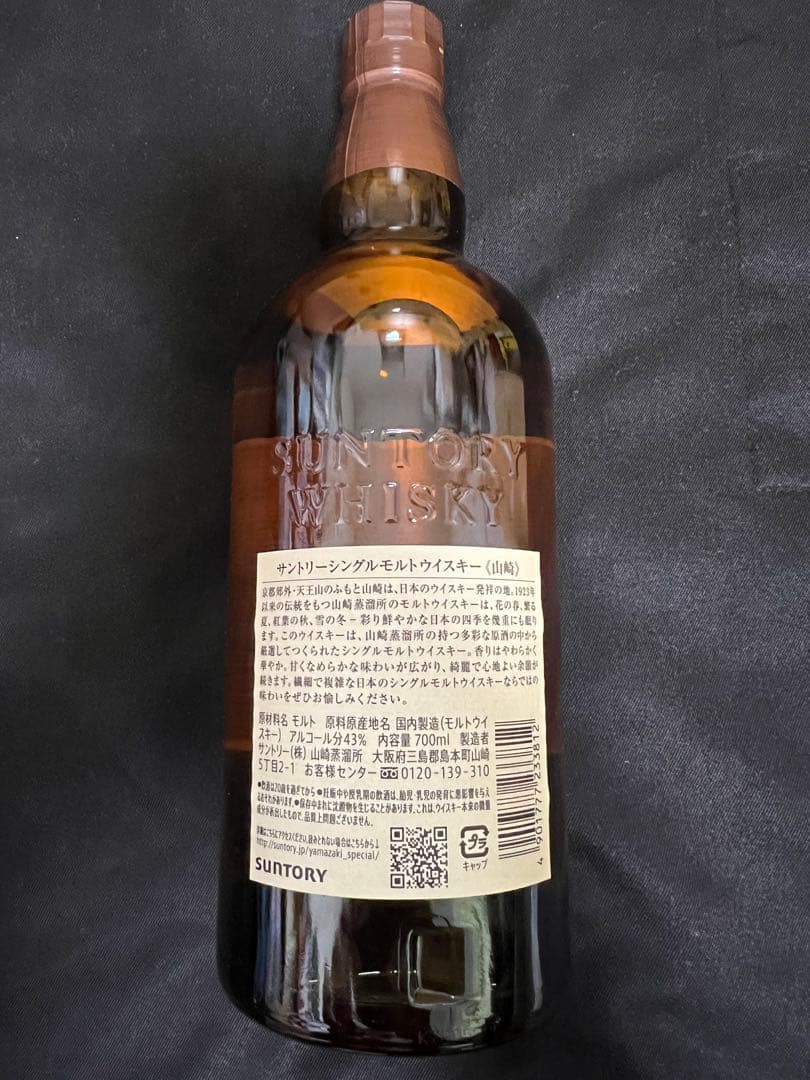 山崎700ml ノンビンテージ