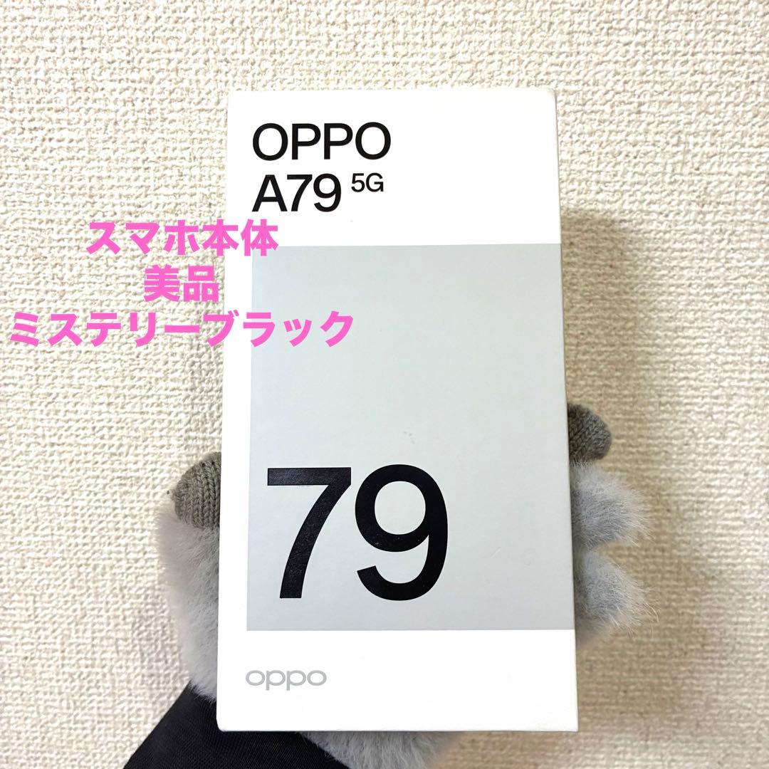 OPPO A79 5G ブラック　スマホ　本体　Android アンドロイド