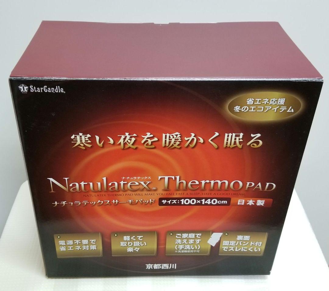 京都西川、ボア、温感、敷きパッド、サーモパッド、100×140cm、こたつ中敷き