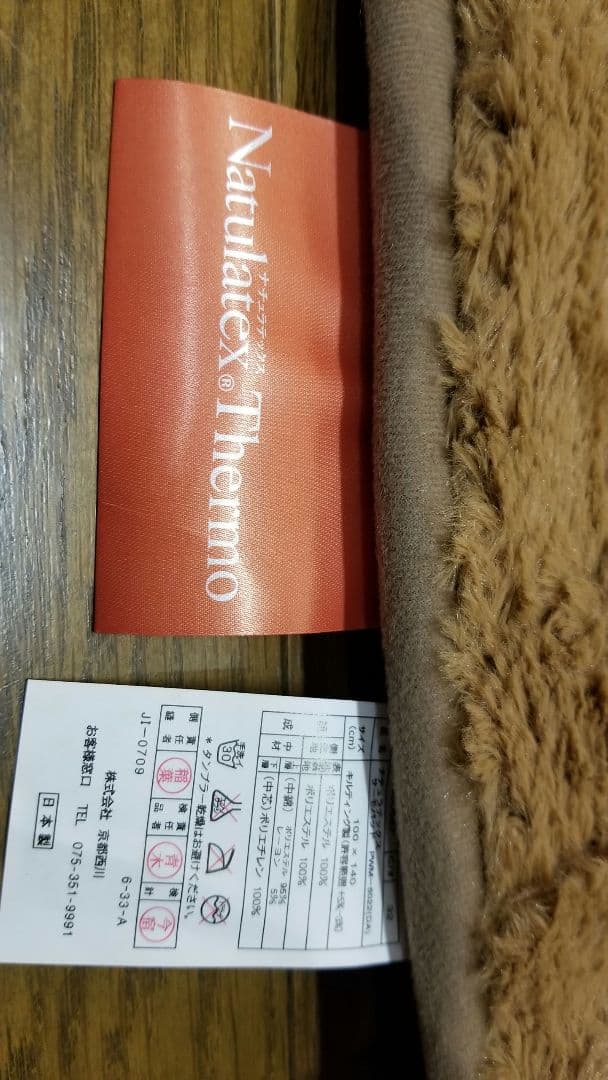 京都西川、ボア、温感、敷きパッド、サーモパッド、100×140cm、こたつ中敷き