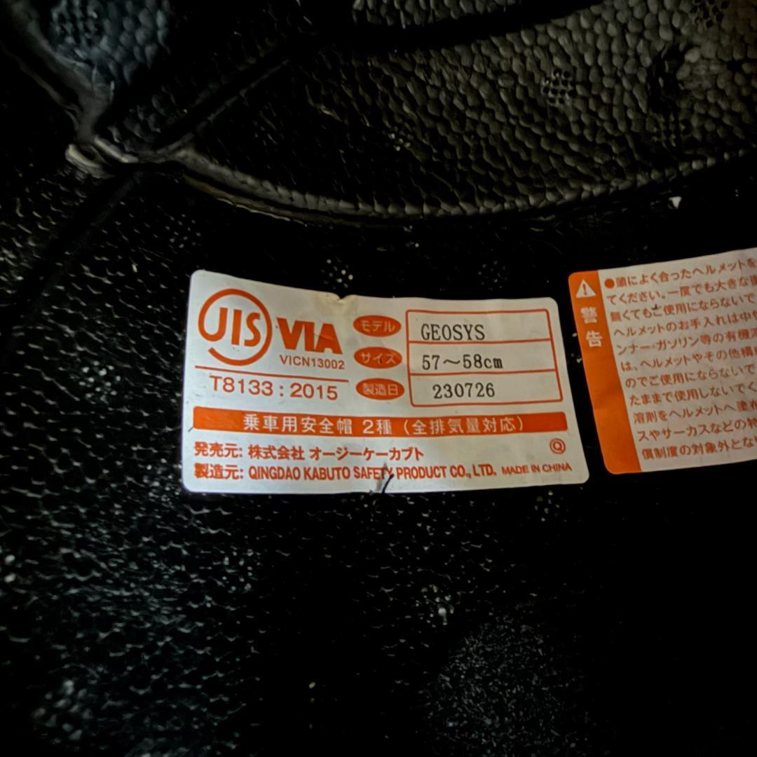 Kabuto GEOSYS カブト ジオシス サイズ：M（57-58cm）