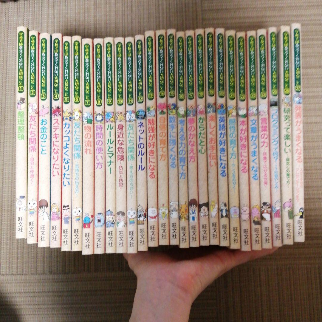 学校では教えてくれない大切なこと 1巻～27巻セット