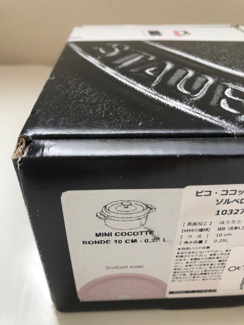 【新品】ストウブ ピコココットラウンド10cm ソルベローズ(生涯保証付)