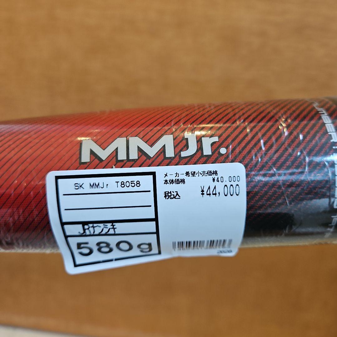 新品 SSK MMJr T8058 少年軟式バット 80㎝ 580g