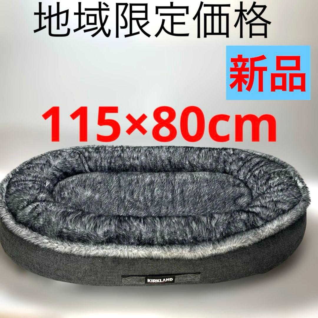 カークランド イタグレホイホイ　ビッグサイズ　ペットベッド