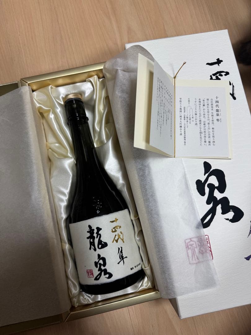 【空瓶】十四代　龍泉 隼　2024 専用箱付
