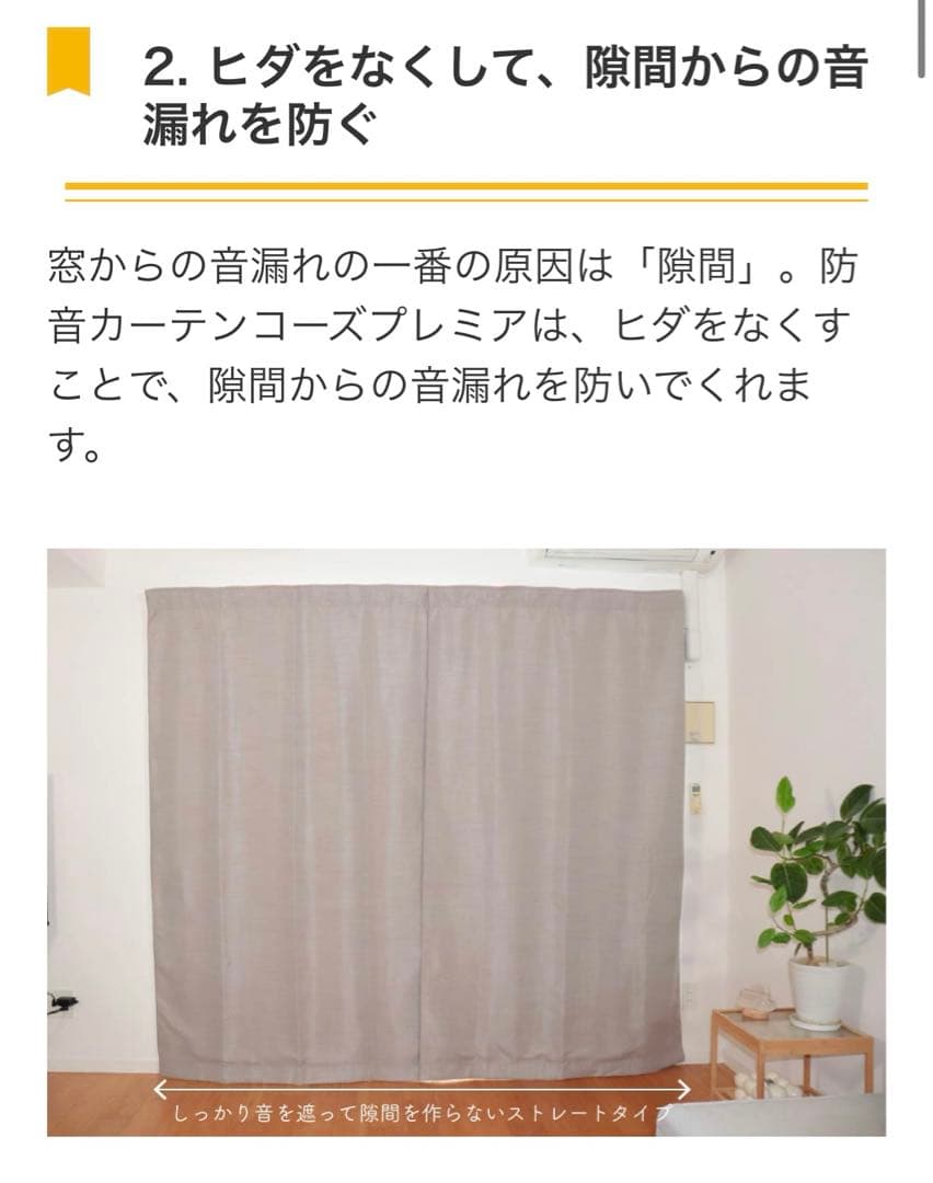 (未使用)七層構造防音カーテンコーズプレミア幅50cm丈120cm 2枚セット
