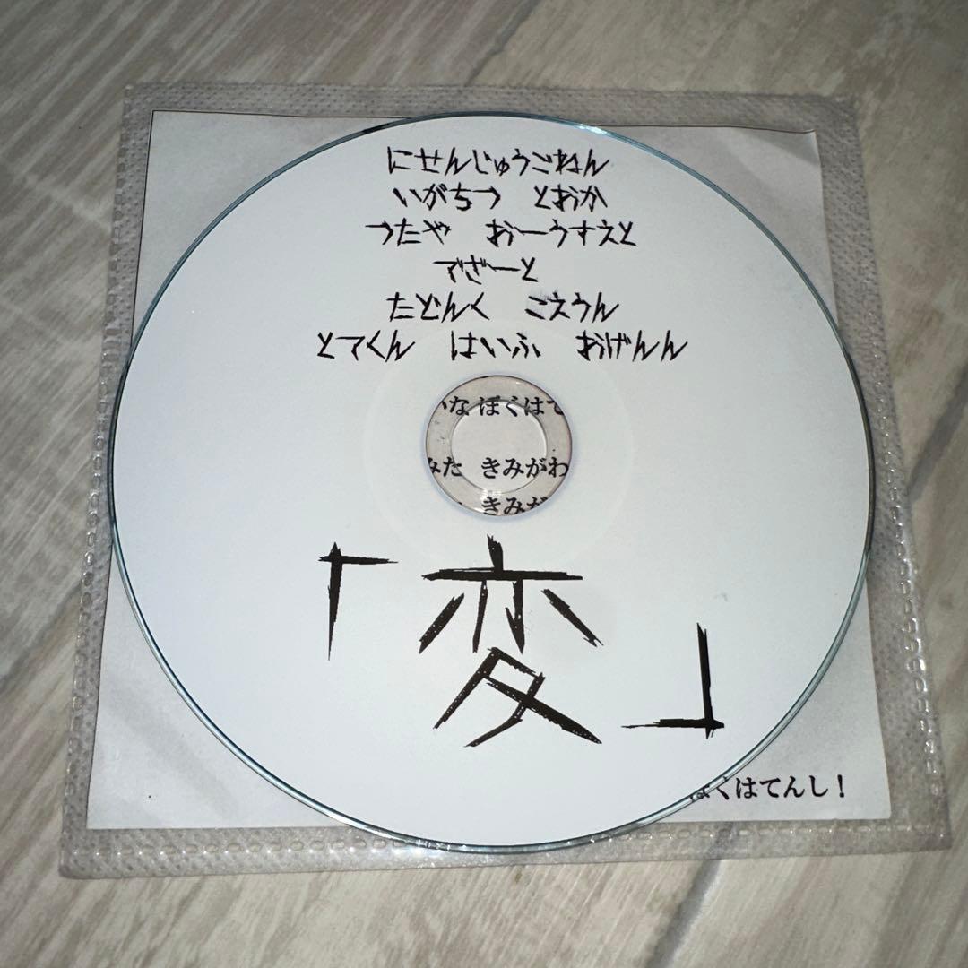 DEZERT 配布CD 変 V系 ヴィジュアル系