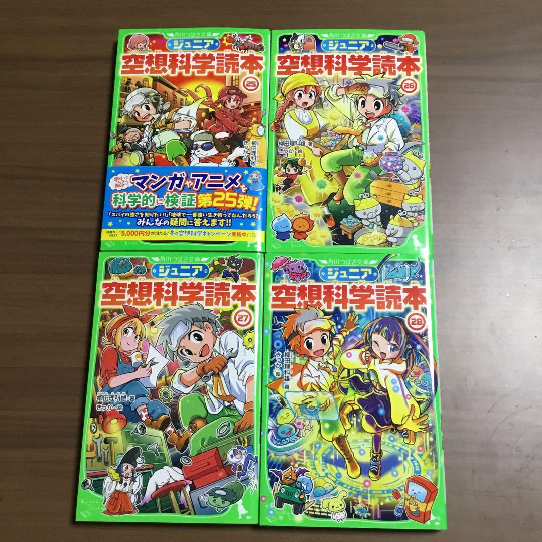 ジュニア空想科学読本30巻　柳田理科雄