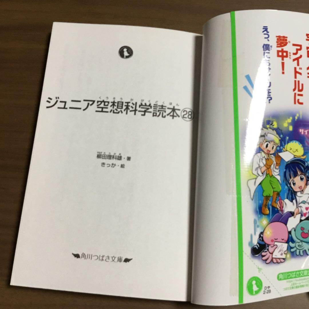 ジュニア空想科学読本30巻　柳田理科雄