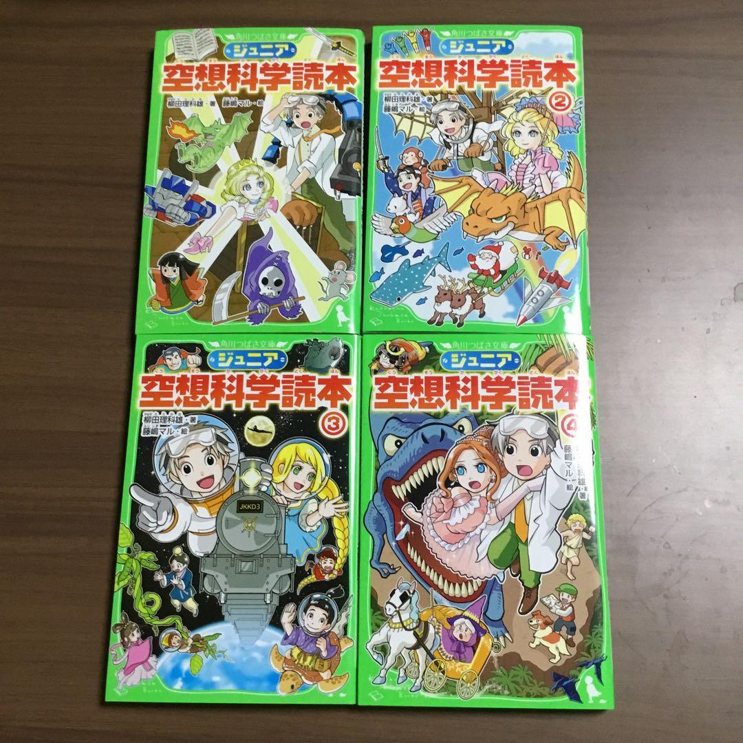 ジュニア空想科学読本30巻　柳田理科雄