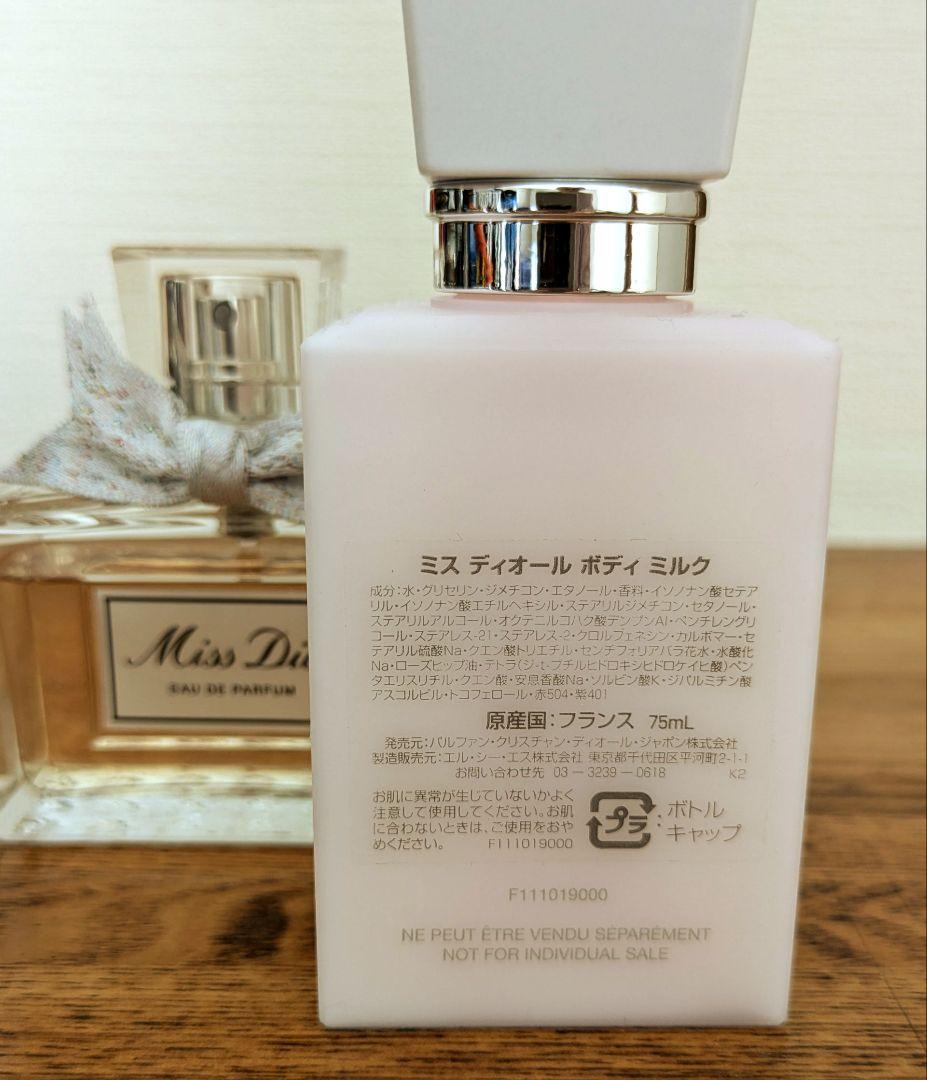 DIOR ミス ディオール オードゥ パルファン 香水 コフレ ボディミルク