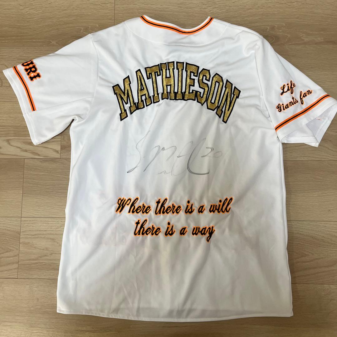 読売ジャイアンツ巨人　マシソン　応援ユニフォーム　刺繍ユニフォーム