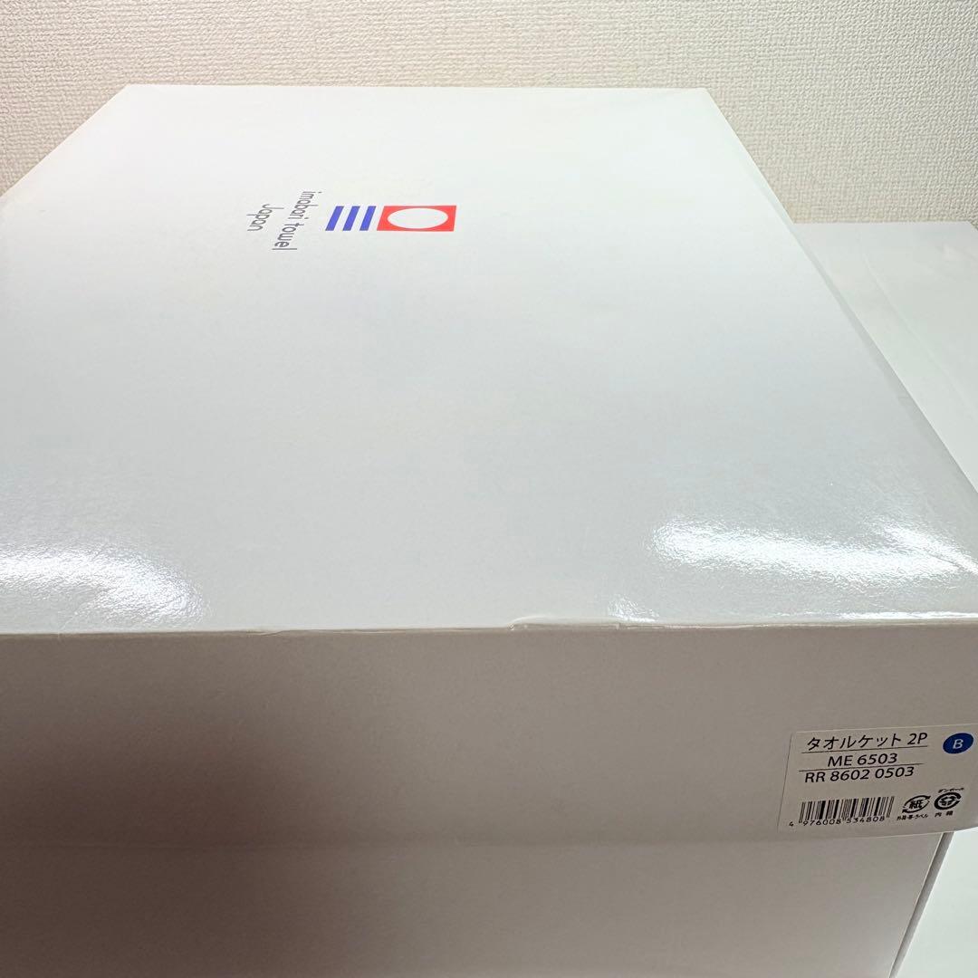 今治産　イマバリ　タオルケット　2P ペア