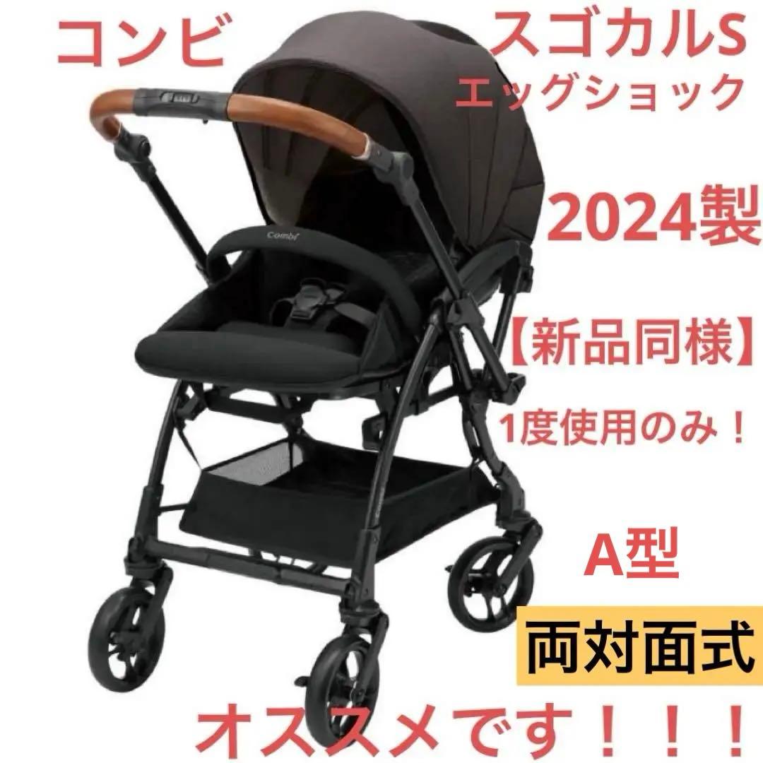 ★*★様 【1度使用】2024年製 コンビ スゴカルS エッグショック アッシュ