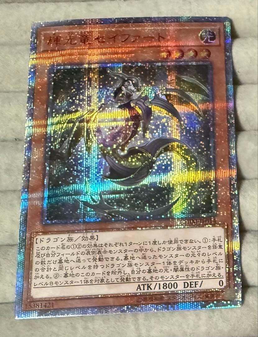 輝光竜セイファート　20thシークレットレア