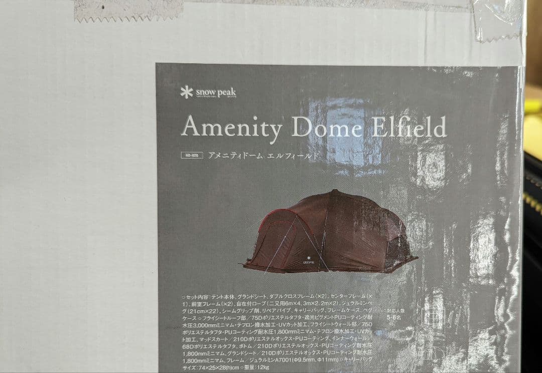 スノーピーク エルフィールド アメニティードーム テント