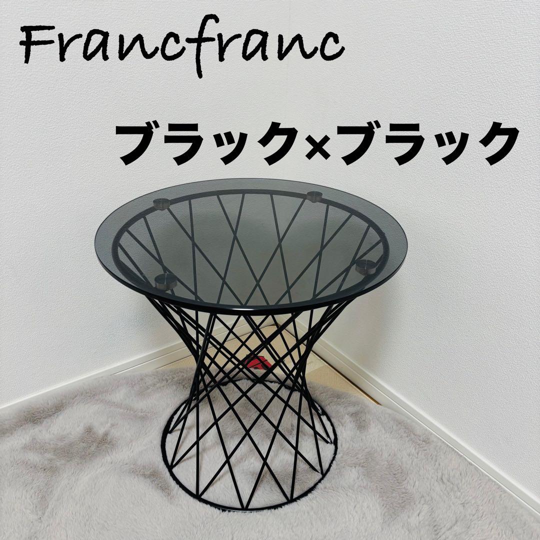 Francfranc サイドテーブル マーリア ブラック 円形 家具　50cm