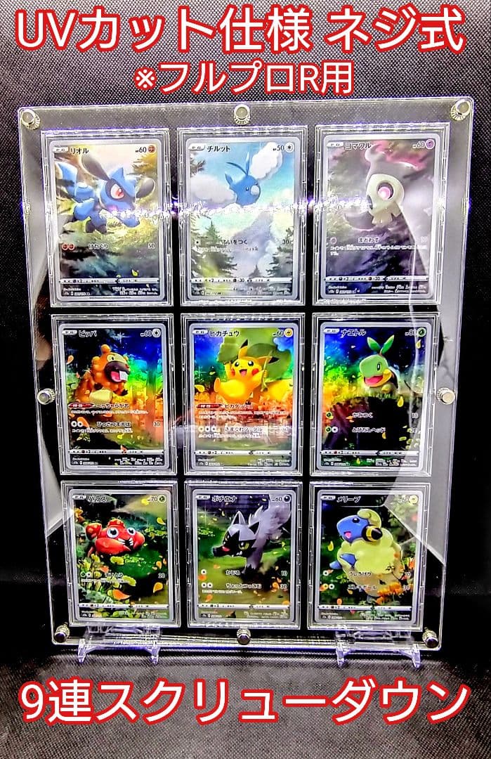 モンキー クリア【UVカットネジ式9連】※スタンド2個