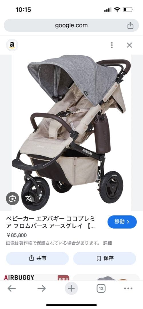 エアバギーココプレミア　フロムバース