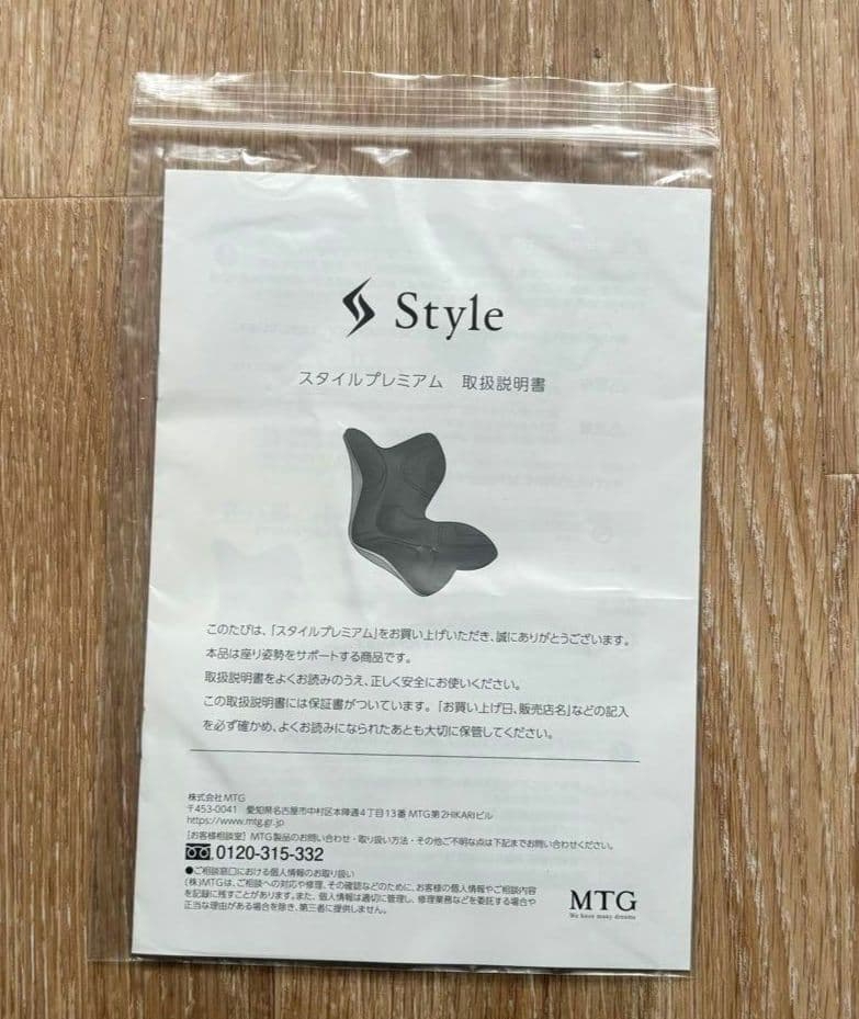 スタイル プレミアム 姿勢矯正 骨盤サポートチェア 座椅子