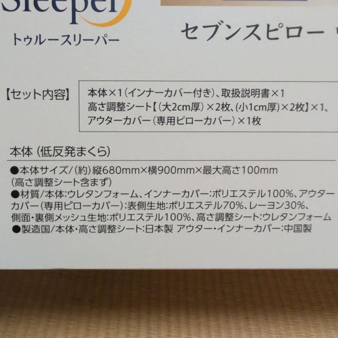 ★値下げ★True Sleeper セブンスピローウルトラフィット（シングル）