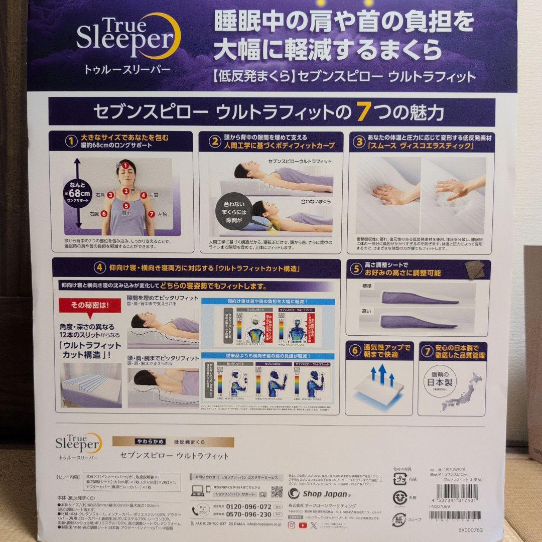 ★値下げ★True Sleeper セブンスピローウルトラフィット（シングル）