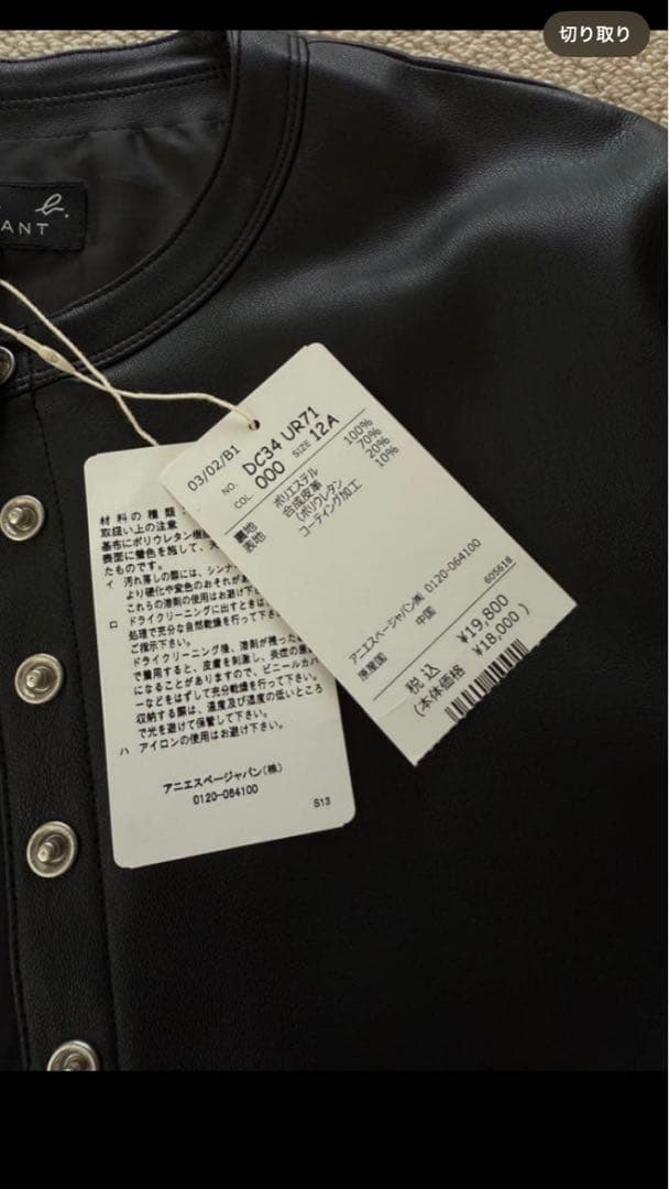 アニエスベー黒 エコレザージャケット 新品