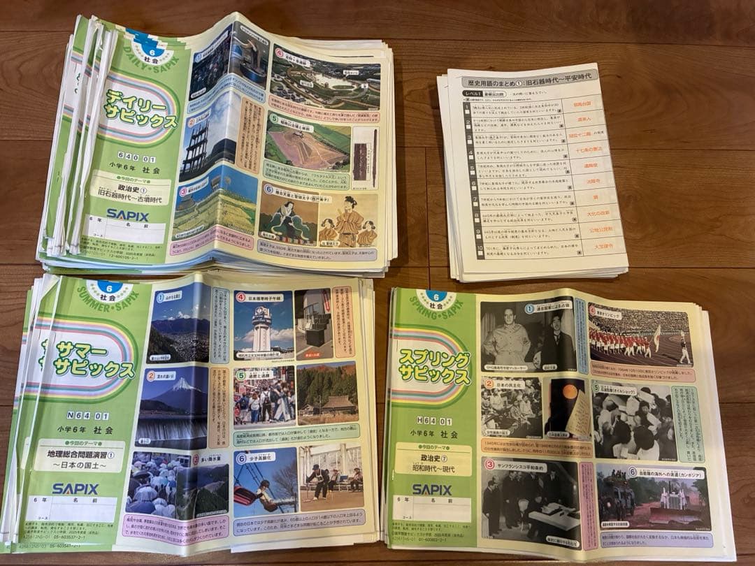 SAPIX 6年　社会　テキスト　フルセット　2026年