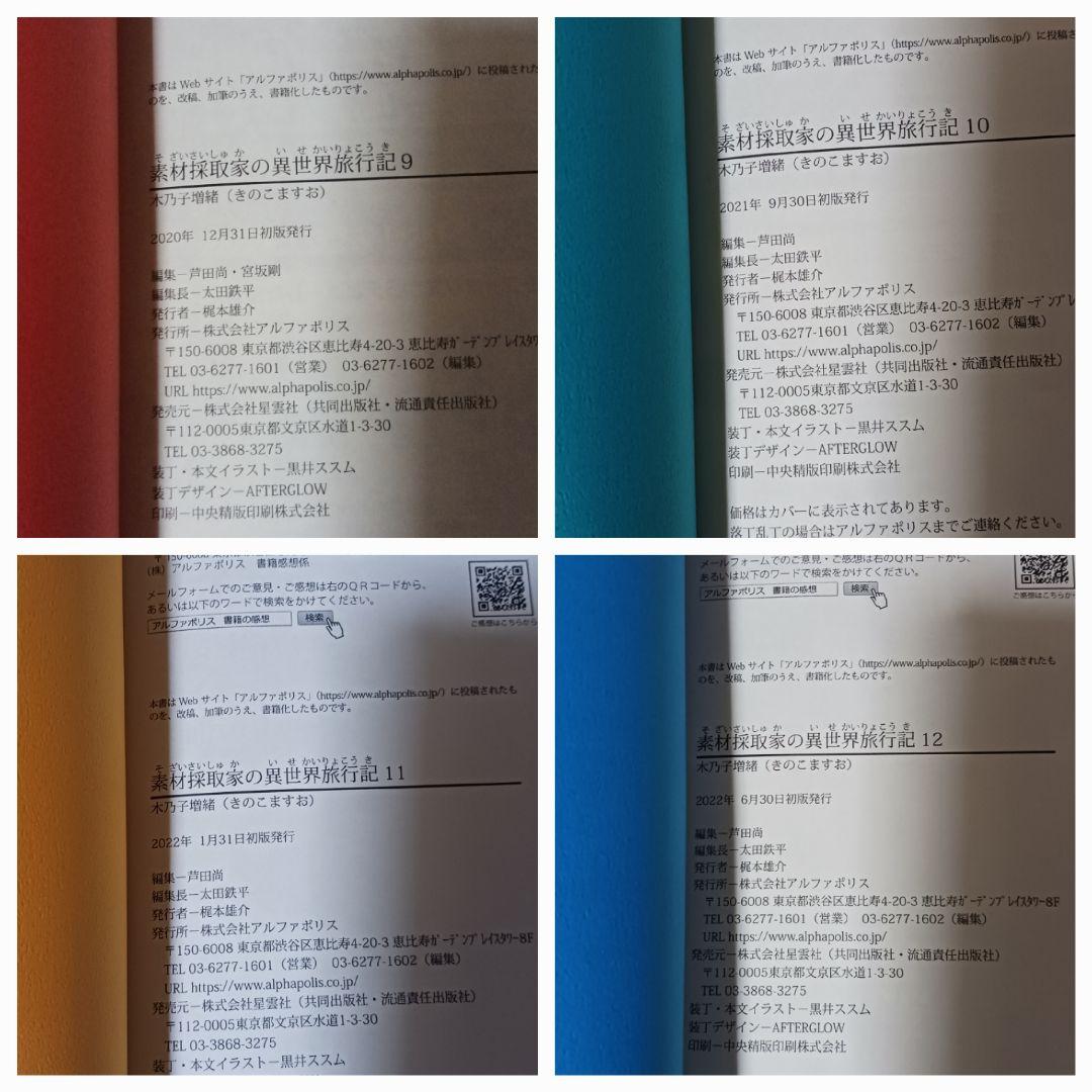 【初版】素材採取家の異世界旅行記1～17