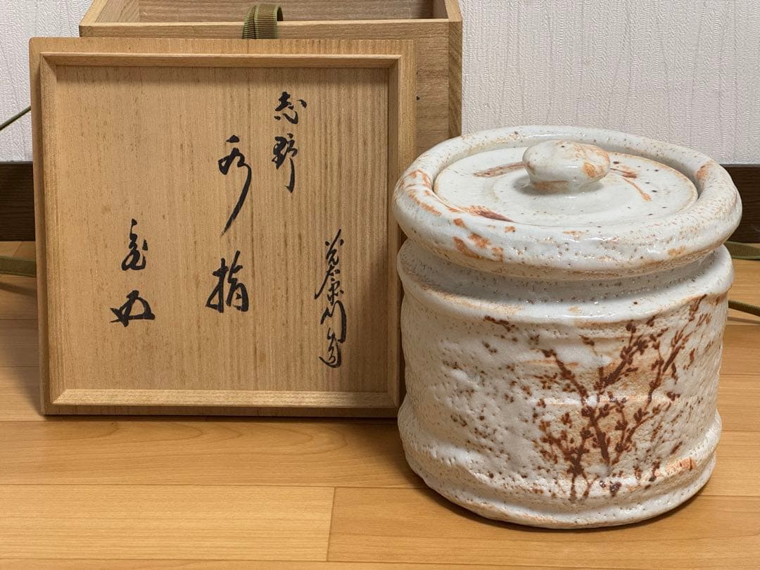 加藤光右衛門　志野水指　鵬雲斎書付