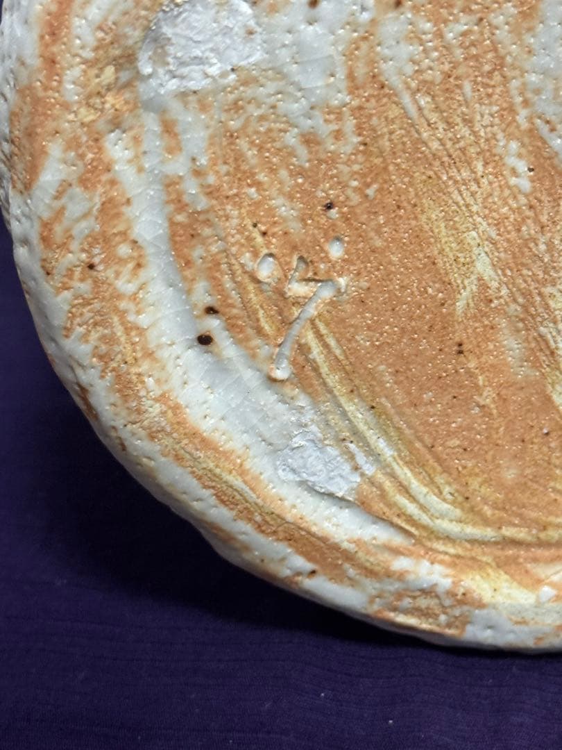 加藤光右衛門　志野水指　鵬雲斎書付