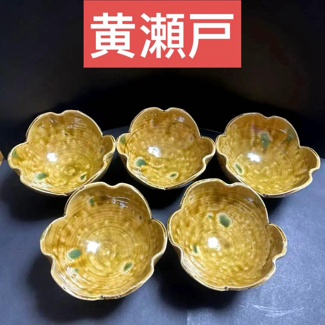 黄瀬戸 花型　小鉢（大きめ）５客セット