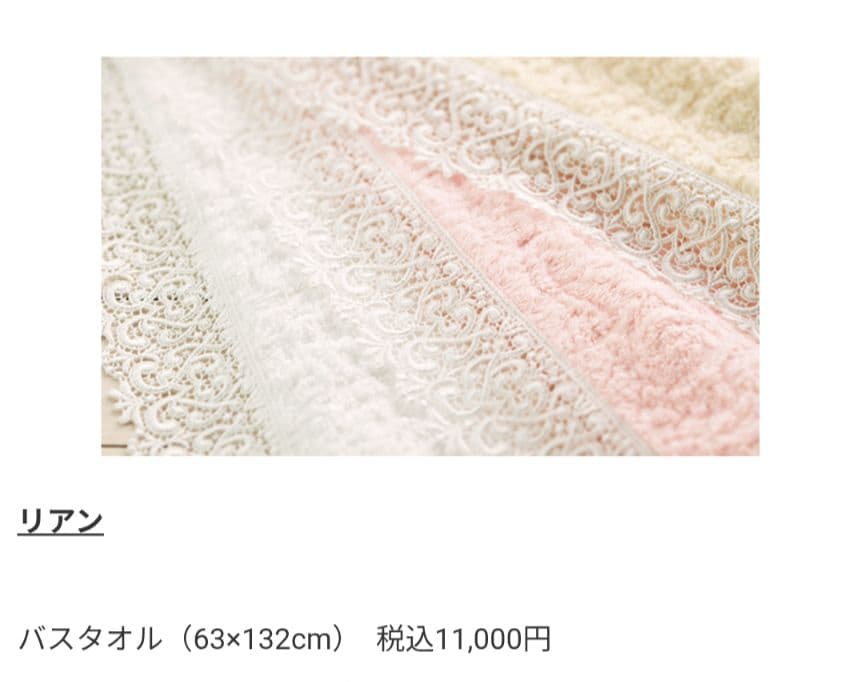 葵 ❗《未使用》Hotman ホットマン １秒タオル　 レース付バスタオル