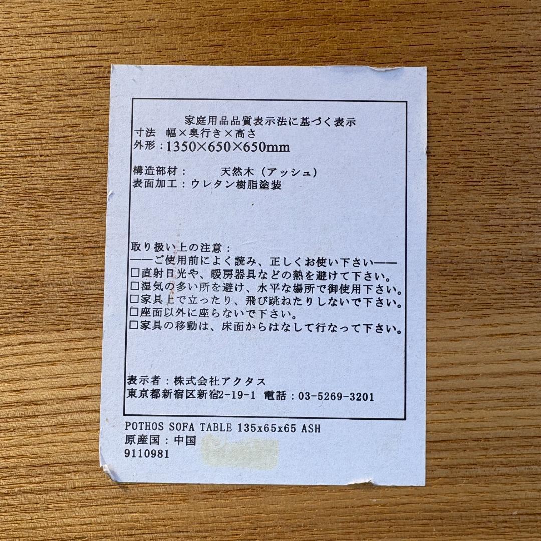 【最終価格】【廃盤人気】ACTUS アクタス POTHOS ソファテーブル 棚付