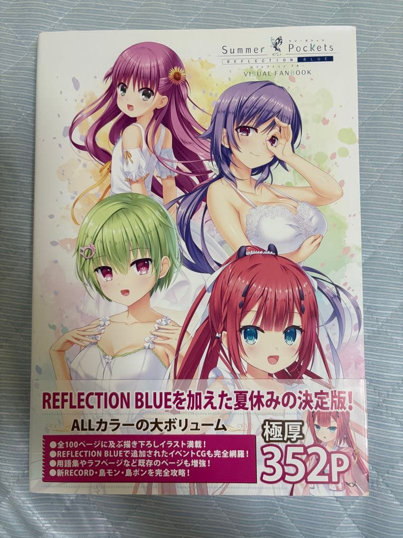 Summer Pockets RBビジュアルハンドブック