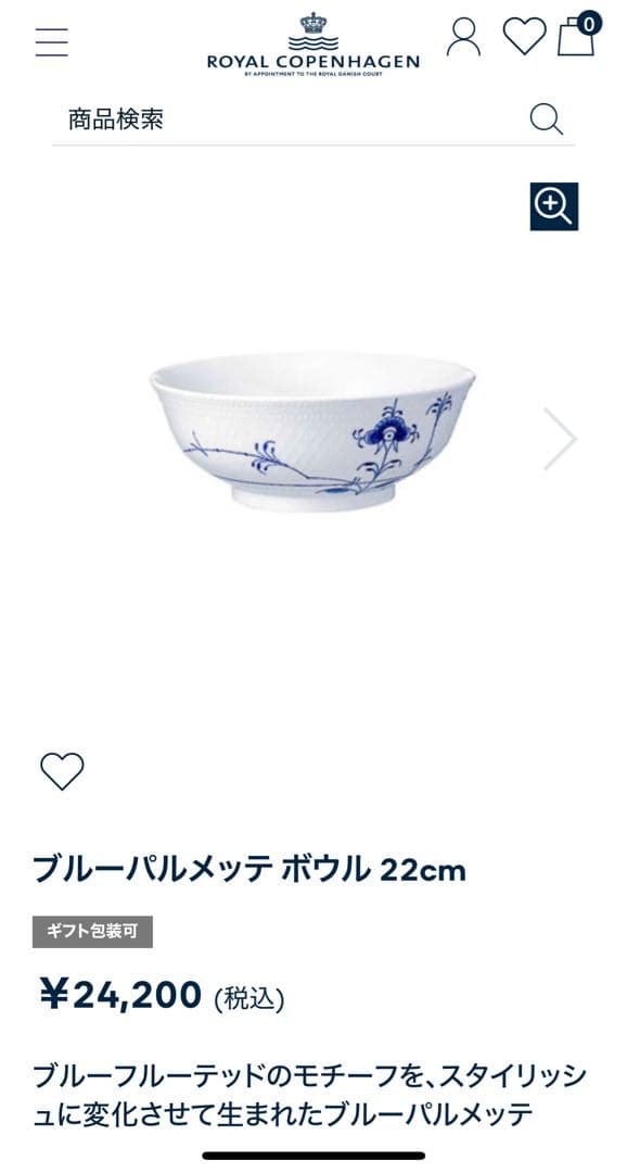 ロイヤルコペンハーゲン　ブルーパルメッテ　ボウル　φ22cm