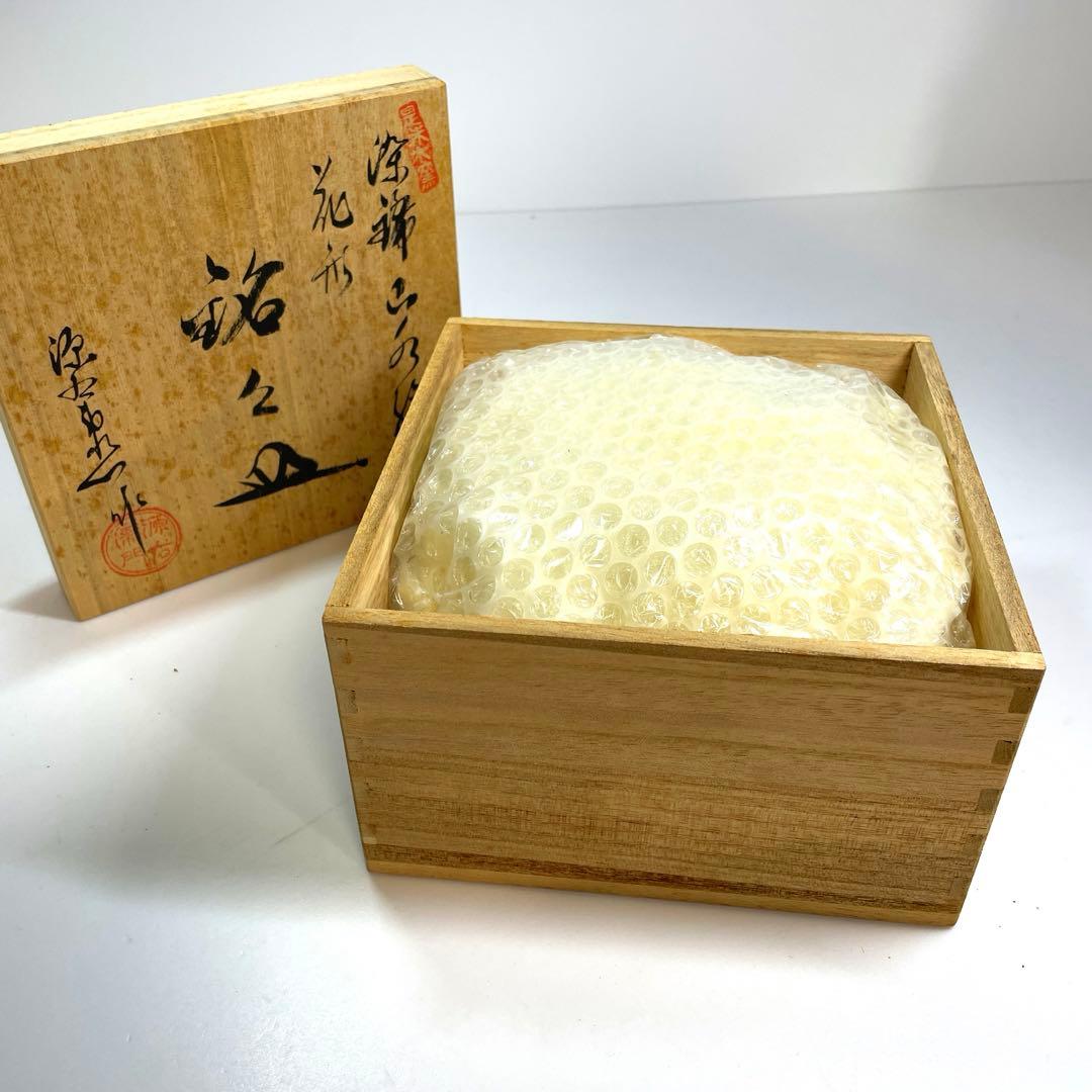 源右衛門 作 染錦 山水絵 花形 銘々皿 共箱