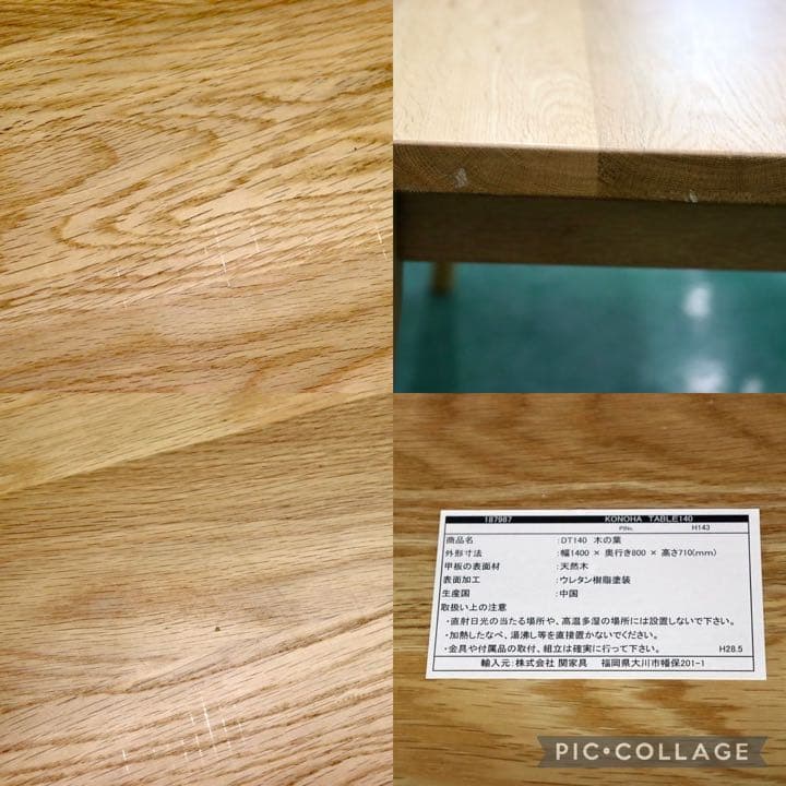 GMFK495○関家具 DT140 木の葉 KONOHA TABLE ダイニング