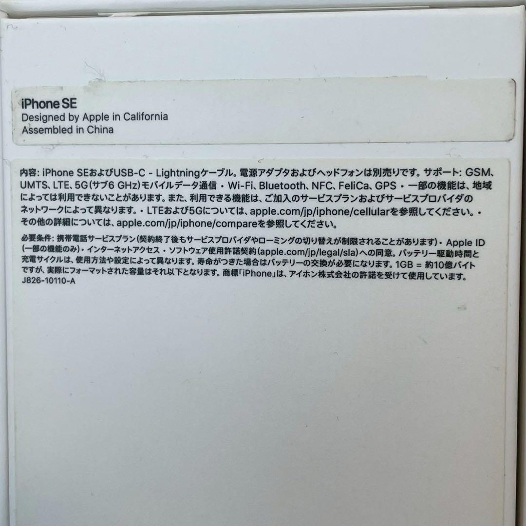 Apple iPhone SE (第3世代) ブラック 本体　128GB