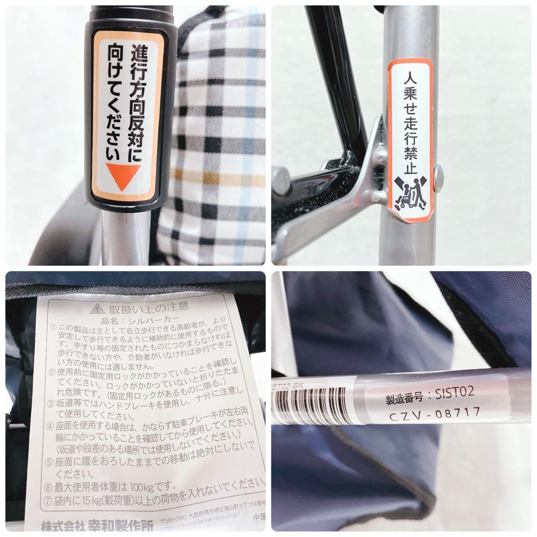 極美品　幸和製作所 テイコブ ボクスト SIST02 シルバーカー