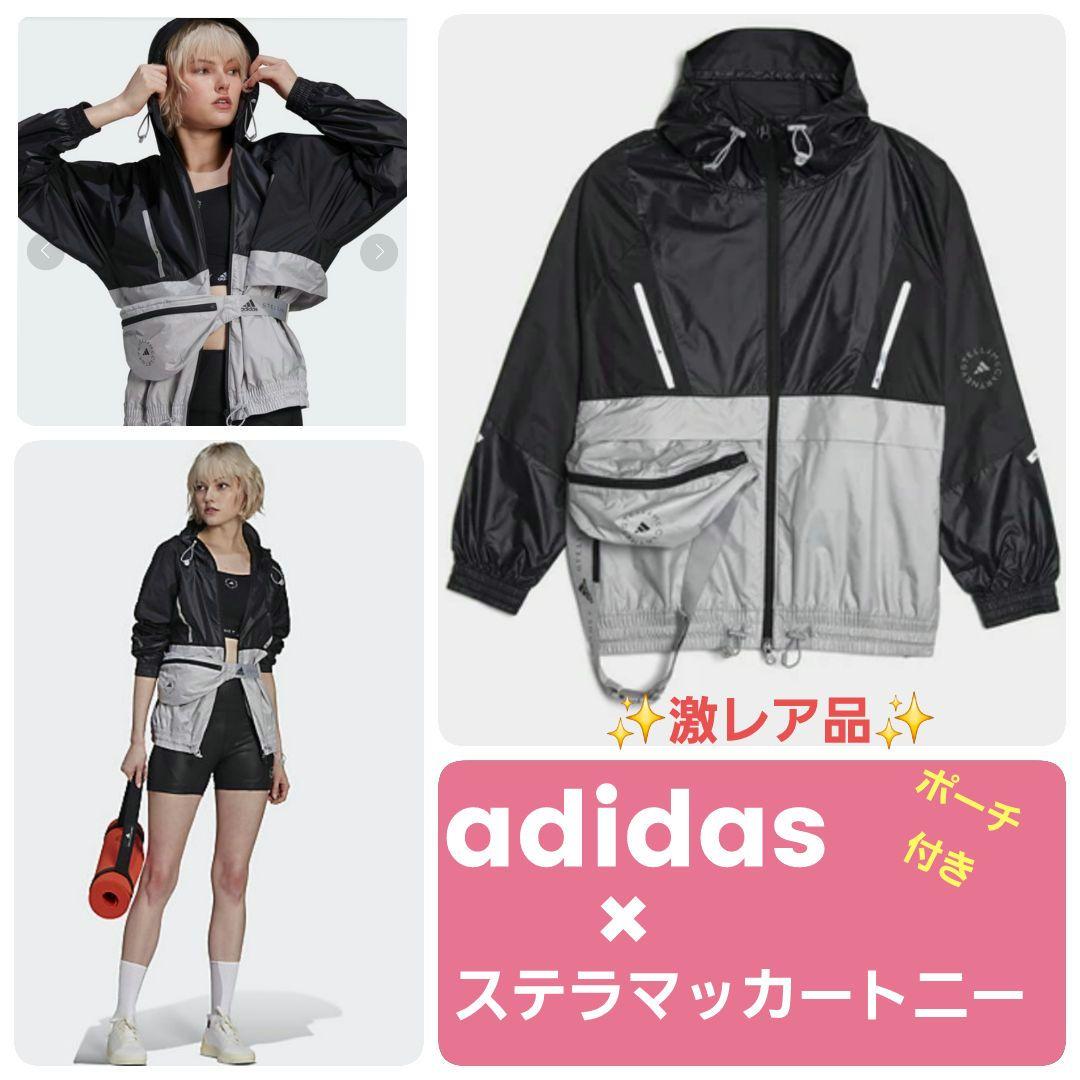 【未使用近】アディダス　ステラマッカートニー　ウエストポーチ付　パーカー 完売品