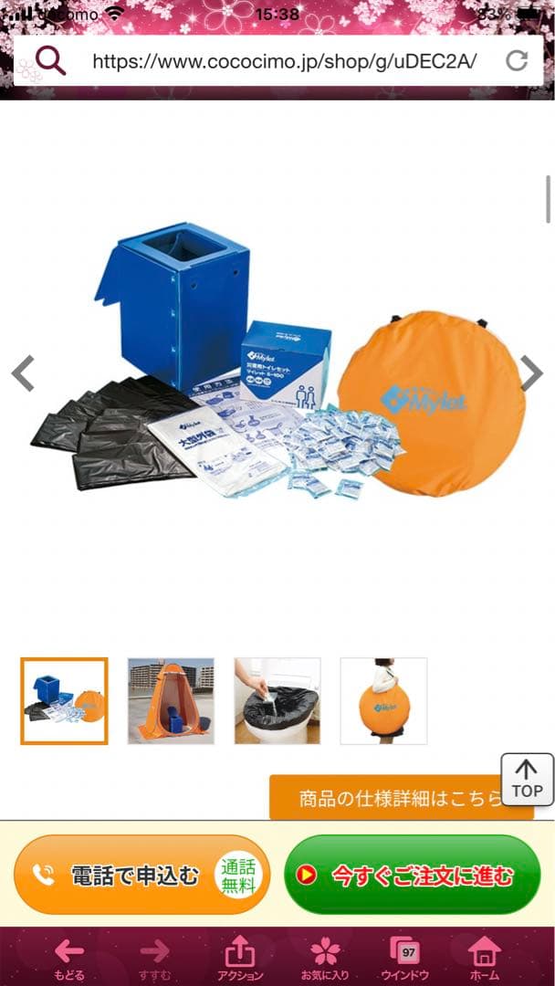 トイレ回数50回分にして超安値で出品します34650円　8500円